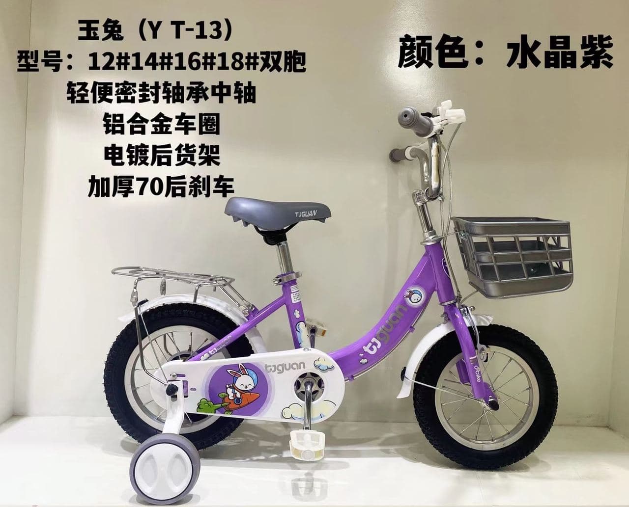Jade Rabbit YT-13 Girls Bike with Alloy Rims and Rear Rack 4