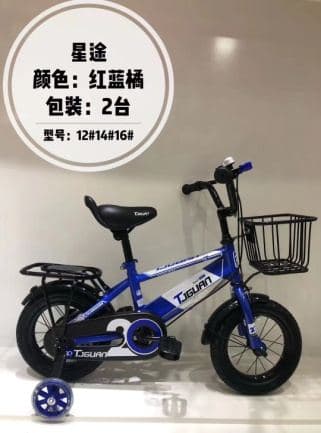 Xingtu HJ09 Kids Bike with Rear Rack and Basket