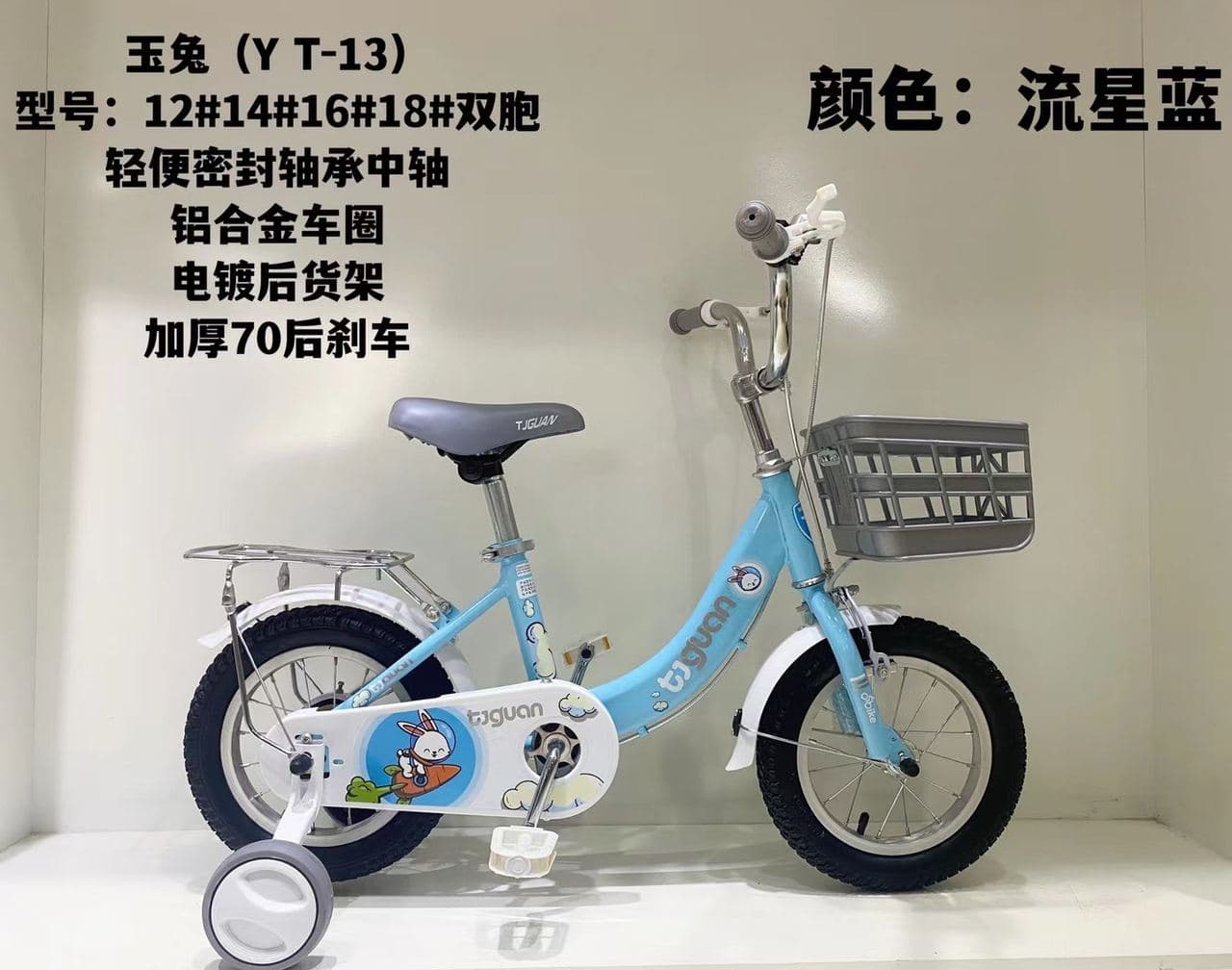 Jade Rabbit YT-13 Girls Bike with Alloy Rims and Rear Rack