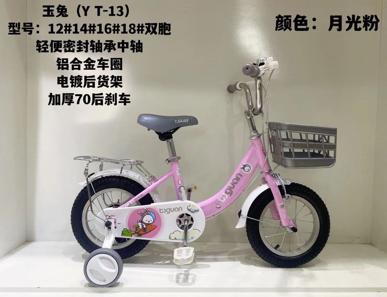 Jade Rabbit YT-13 Girls Bike with Alloy Rims and Rear Rack 2