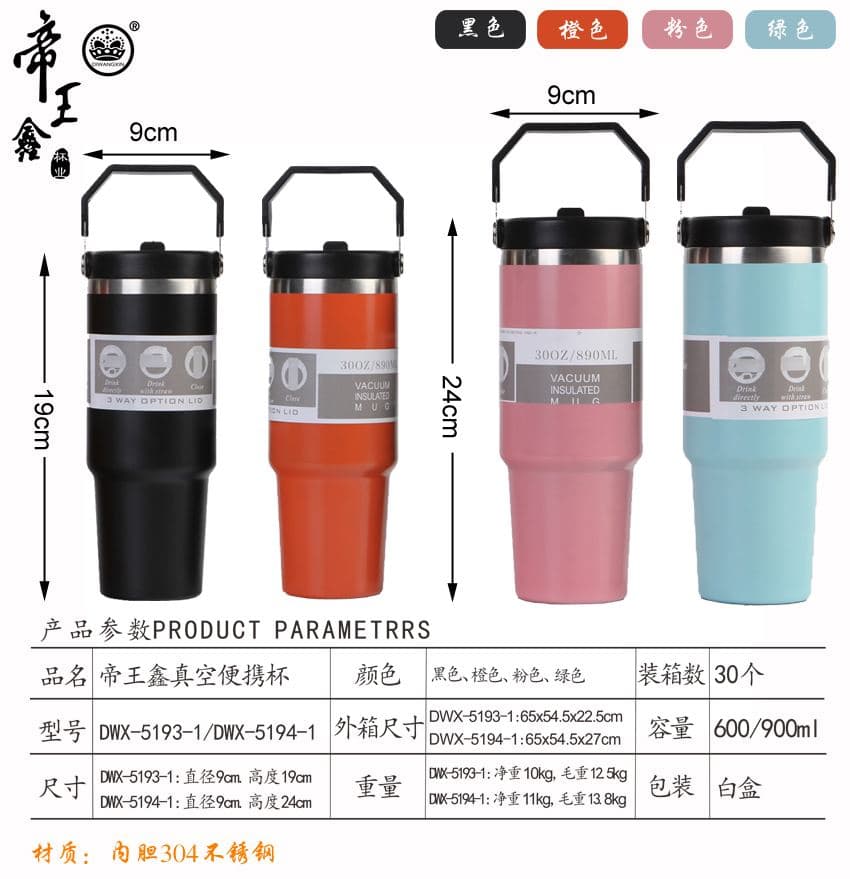 Diwangxin DWX-5193-1 Handled Tumbler with Fold-Over Handle