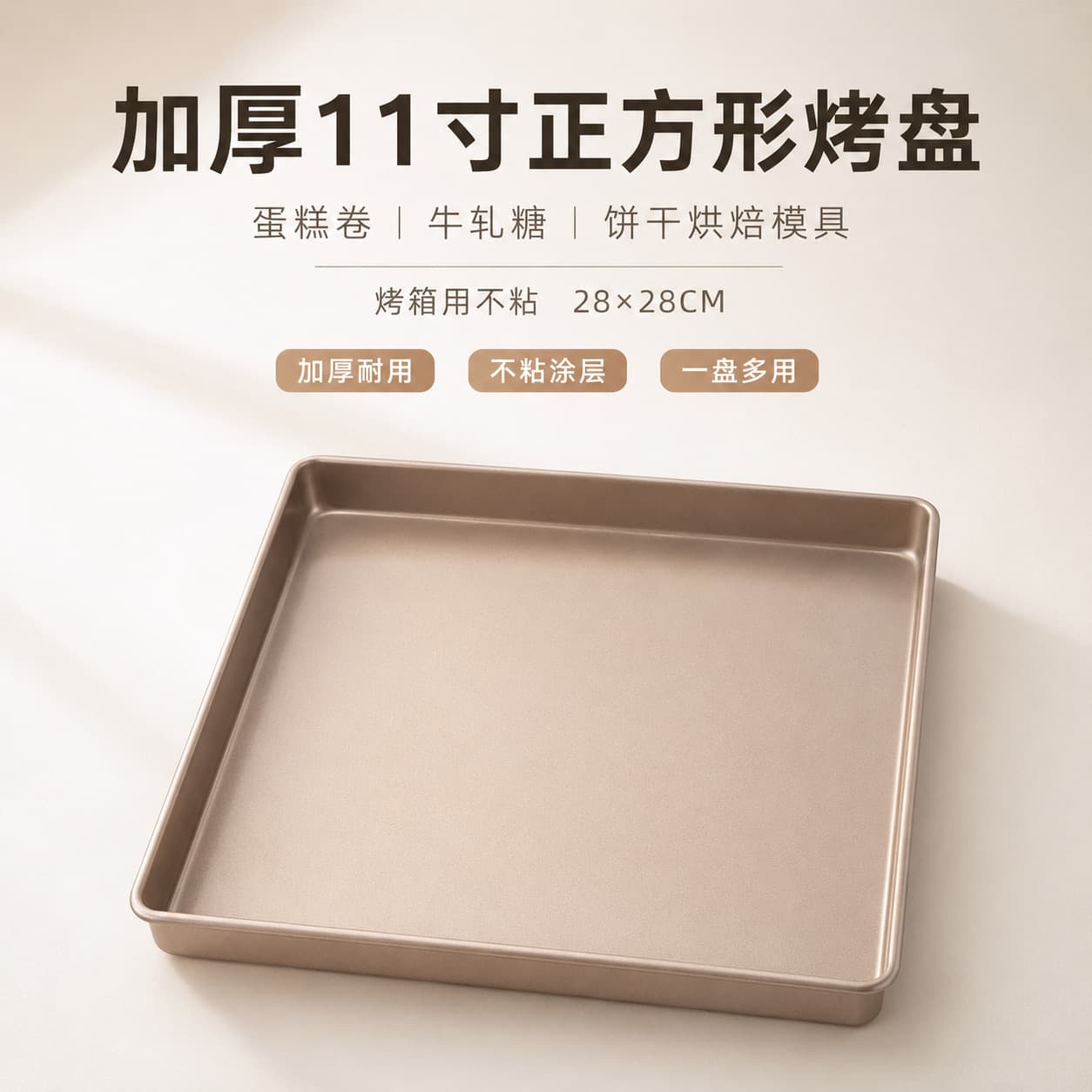 11-Inch Square Non-Stick Baking Pan for Swiss Roll, Nougat & Biscuits